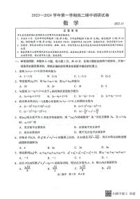 2023-2024学年江苏省苏州市高一上学期11月期中调研考试数学含答案
