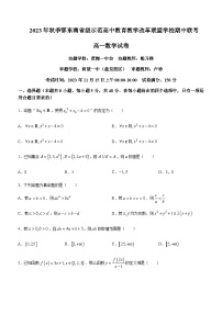 2023-2024学年湖北省孝感市高级中学鄂东南联考高一上学期期中考试数学含答案