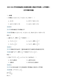 2023-2024学年河南省周口市鹿邑县第二高级中学校高一上学期第一次月考数学试题含答案