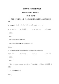 2023-2024学年山东省潍坊高密市第三中学高一上学期9月月考数学试题含答案
