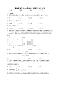 青海省海东市2022届高考一模数学（理）试题(含答案)