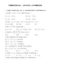 福建省福州市平潭县新世纪学校2023-2024学年高一上学期期中考试数学试题