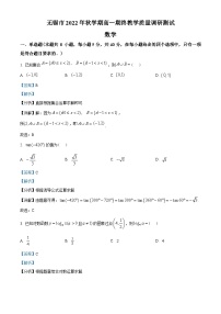 江苏省无锡市2022-2023学年高一上学期期末数学试题（教师版含解析）