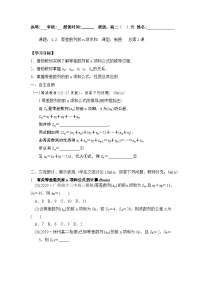 高中数学人教A版 (2019)选择性必修 第二册第四章 数列4.2 等差数列导学案及答案