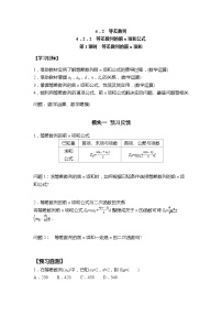 人教A版 (2019)选择性必修 第二册4.2 等差数列第1课时学案设计