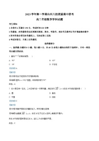 浙江省台州市八校联盟2023-2024学年高二上学期期中联考数学试题（Word版附解析）