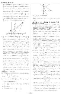 新高考数学一轮复习小题考点特训35 圆锥曲线的综合问题（2份打包，原卷版+含解析）