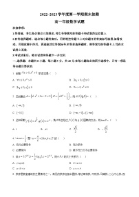 江苏省徐州市2022-2023学年高一上学期期末抽测数学试题（原卷版）