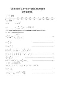 2024石家庄普通高中高三上学期教学质量摸底检测数学PDF版含答案