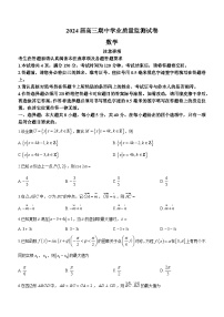 江苏省南通市海安市2023-2024学年高三上学期期中学业质量监测数学试卷