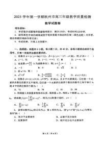 2024届浙江省杭州市高三一模数学试卷（含答案）