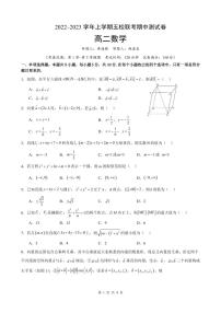 福建泉州市五校联考2022-2023学年高二上学期期中数学试卷（含答案）