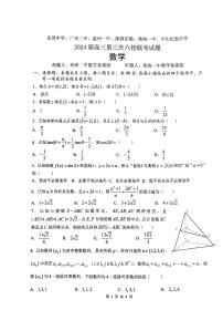 广东省东莞中学、广州二中、惠州一中等六校2023-2024学年高三上学期11月期中联考数学试题