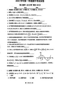 上海市大同中学2023-2024学年高三上学期期中考试数学试卷