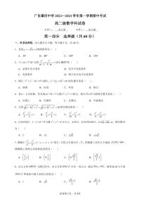 广东肇庆中学2023-2024学年高二上学期期中考试数学试题