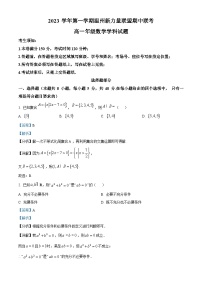 浙江省温州市新力量联盟2023-2024学年高一数学上学期期中联考试题（Word版附解析）