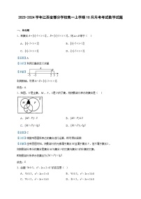 2023-2024学年江西省部分学校高一上学期10月月考考试数学试题含答案