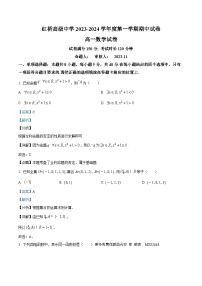 江苏省扬州市广陵区红桥高级中学2023-2024学年高一上学期期中数学试卷（解析版）