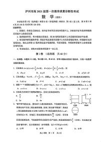 四川省泸州市2023-2024学年高三上学期第一次教学质量诊断性考试理科数学试题