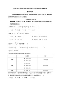 2023-2024学年浙江省金华市高一上学期11月期中数学模拟试题（含解析）