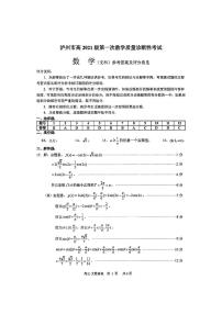 2024泸州高三上学期第一次教学质量诊断性考试数学（文）PDF版含答案
