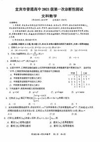 四川省宜宾市2023-2024学年高三上学期第一次教学质量诊断性考试 文数试题及答案