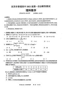 四川省宜宾市2023-2024学年高三上学期第一次教学质量诊断性考试 理数试题及答案