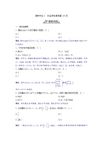 2024讲与练高中数学1(必修第一册·A版)1.2  集合间的基本关系