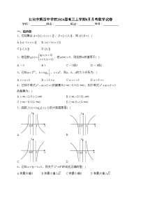 长治市第四中学校2024届高三上学期8月月考数学试卷(含答案)