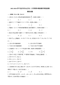 2023-2024学年北京市房山区高二上学期期中测试数学质量检测模拟试题（含解析）