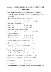 2023-2024学年江苏省无锡市江阴市高一上学期11月期中联考数学质量检测模拟试题（含解析）