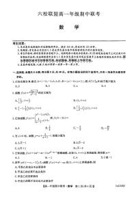 河北省保定市六校联盟2023-2024学年高一上学期11月期中考试数学试卷（PDF版附答案）