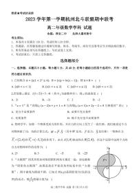 浙江省北斗联盟2023-2024学年高二上学期期中联考数学试题（PDF版附解析）