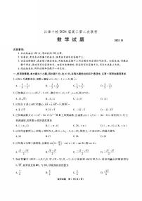 安徽省江淮十校2024届高三第二次联考数学试卷及答案