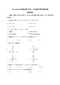 2023-2024学年福建省厦门市高一上学期期中数学质量检测模拟试题（含解析）