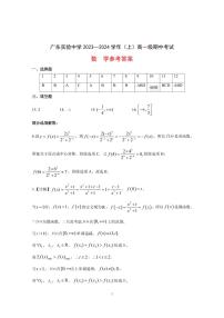 2024广东实验中学高一上学期期中考试数学PDF版含答案、答题卡（可编辑）