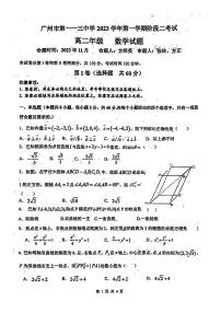 广东省广州市第一一三中学2023-2024学年高二上学期阶段二（期中）考试数学试卷