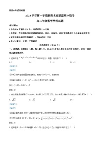 浙江省浙南名校联盟2023-2024学年高二上学期期中联考数学试题（Word版附解析）