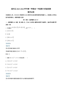 北京市通州区2023-2024学年高一上学期期中数学试题（Word版附解析）