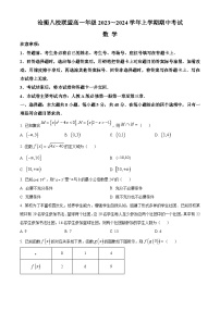 河北省沧衡八校联盟2023-2024学年高一上学期11月期中数学试题（Word版附解析）