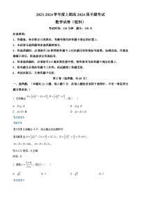 四川省成都市第七中学2023-2024学年高三上学期期中理科数学试题（Word版附解析）