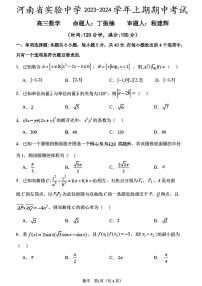 河南省实验中学高三期中考试数学试卷及参考答案