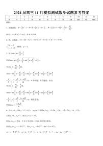 重庆市西南大学附属中学2024届高三上学期11月模拟检测数学试卷含解析