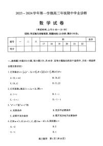 山西省太原市2023_2024学年高三上学期期中学业诊断数学试题