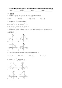 山东省青岛市四区县2022-2023学年高一上学期期中考试数学试题(含答案)
