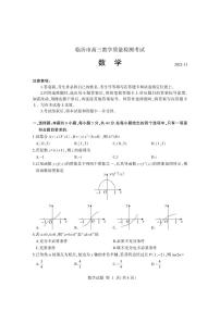 山东省临沂市2024届高三11月教学质量检测数学试卷+答案