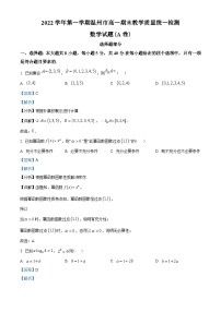 浙江省温州市2022-2023学年高一上学期期末数学试题(A卷)（教师版含解析）