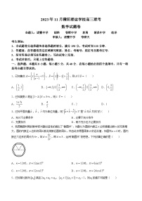 2024浙江省稽阳联谊学校高三上学期11月联考试题数学含答案