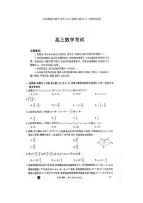 2024江西省部分高中学校高三上学期11月联考试题数学PDF版含答案