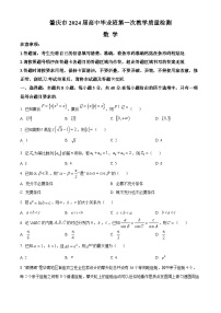 2024肇庆高三上学期第一次教学质量检测试题数学含解析